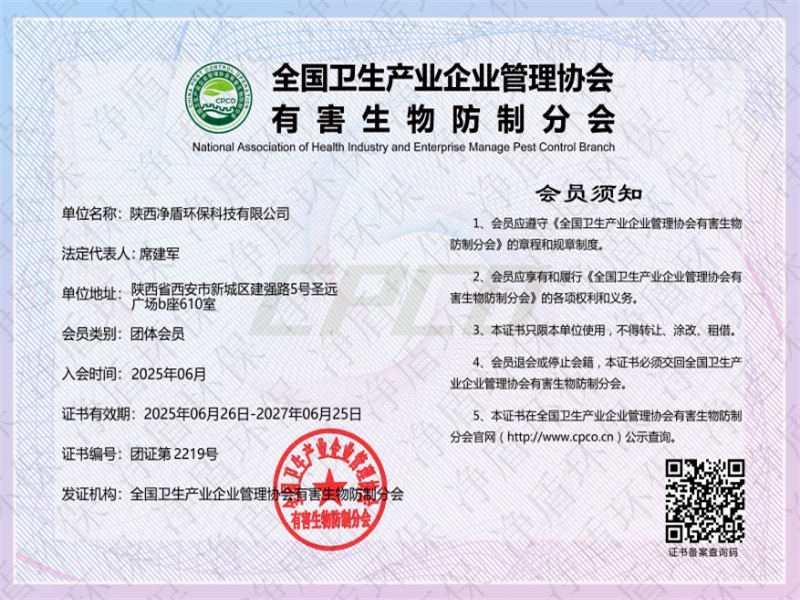 全国卫生产业企业管理协会有害生物防制分会会员