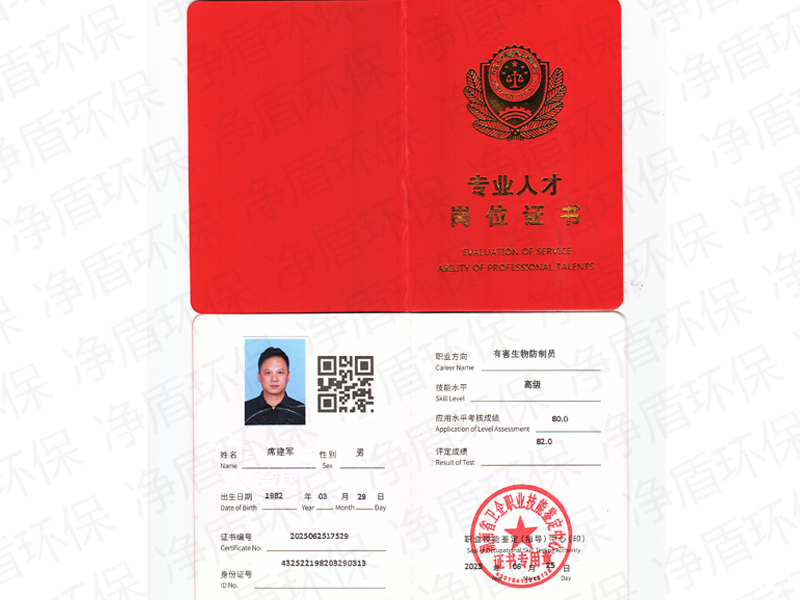 高级有害生物防制员